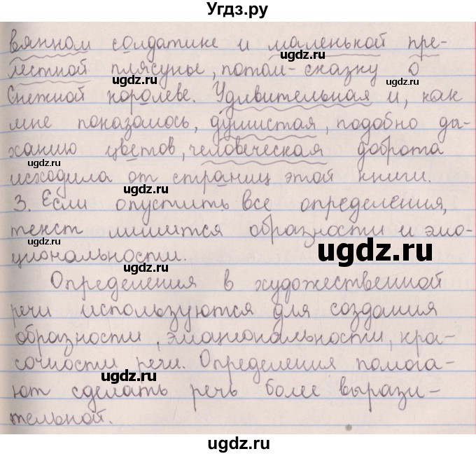 ГДЗ (Решебник №1 к учебнику 2014) по русскому языку 5 класс Л.А. Мурина / часть 1 / упражнение / 143(продолжение 2)