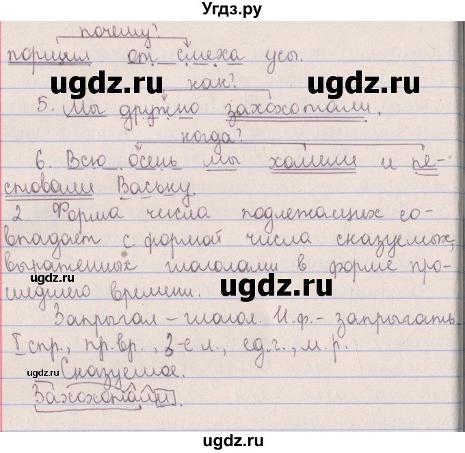 ГДЗ (Решебник №1 к учебнику 2014) по русскому языку 5 класс Л.А. Мурина / часть 1 / упражнение / 144(продолжение 2)