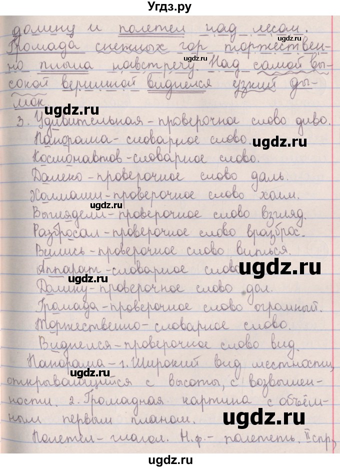 ГДЗ (Решебник №1 к учебнику 2014) по русскому языку 5 класс Л.А. Мурина / часть 1 / упражнение / 145(продолжение 2)