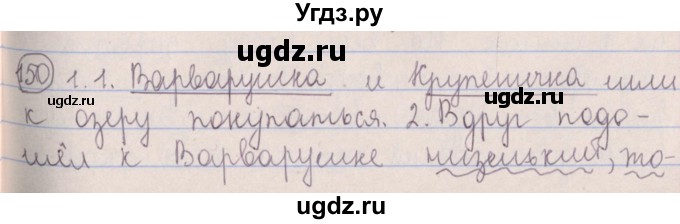 ГДЗ (Решебник №1 к учебнику 2014) по русскому языку 5 класс Л.А. Мурина / часть 1 / упражнение / 150