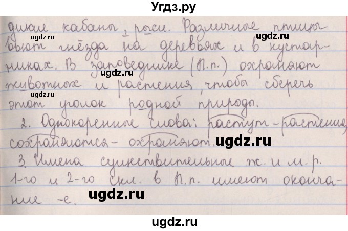 ГДЗ (Решебник №1 к учебнику 2014) по русскому языку 5 класс Л.А. Мурина / часть 1 / упражнение / 155(продолжение 2)