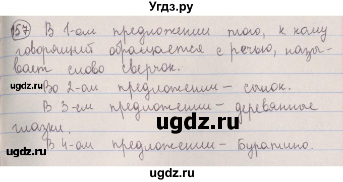 ГДЗ (Решебник №1 к учебнику 2014) по русскому языку 5 класс Л.А. Мурина / часть 1 / упражнение / 157