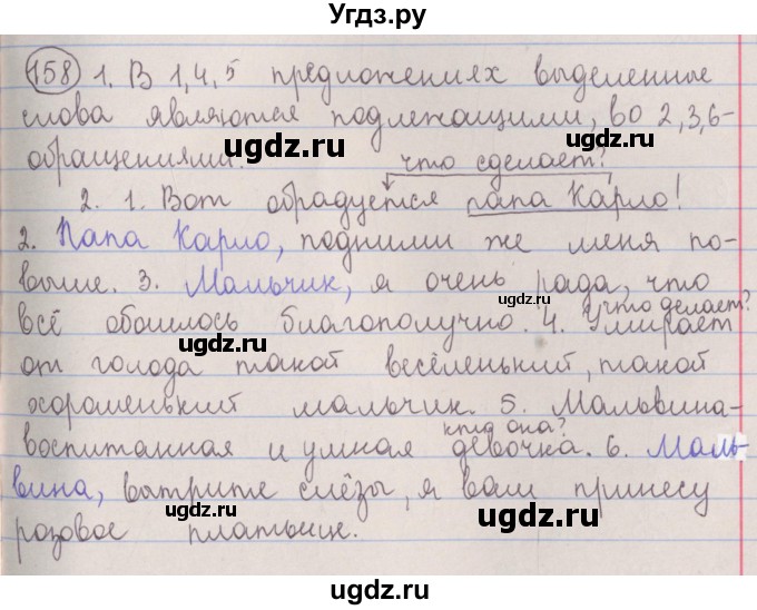 ГДЗ (Решебник №1 к учебнику 2014) по русскому языку 5 класс Л.А. Мурина / часть 1 / упражнение / 158