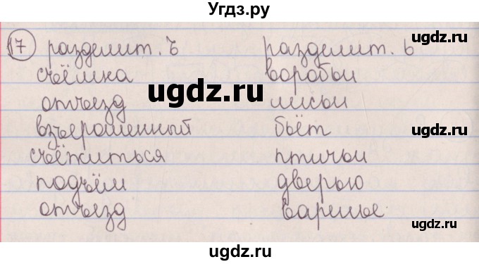 ГДЗ (Решебник №1 к учебнику 2014) по русскому языку 5 класс Л.А. Мурина / часть 1 / упражнение / 17