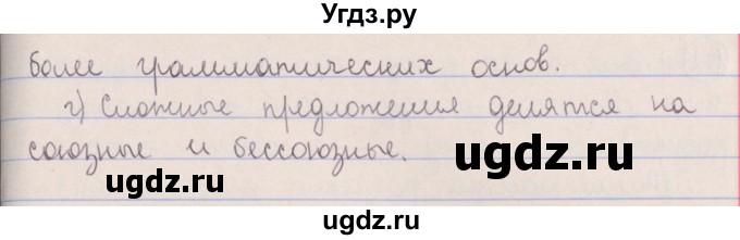 ГДЗ (Решебник №1 к учебнику 2014) по русскому языку 5 класс Л.А. Мурина / часть 1 / упражнение / 170(продолжение 2)