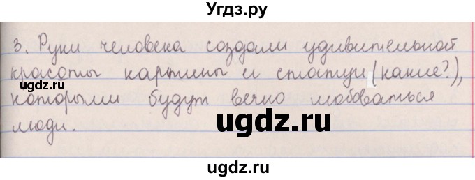 ГДЗ (Решебник №1 к учебнику 2014) по русскому языку 5 класс Л.А. Мурина / часть 1 / упражнение / 176(продолжение 2)