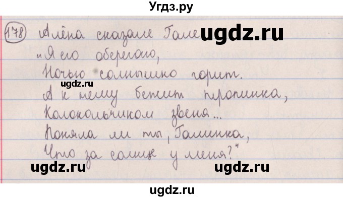 ГДЗ (Решебник №1 к учебнику 2014) по русскому языку 5 класс Л.А. Мурина / часть 1 / упражнение / 178