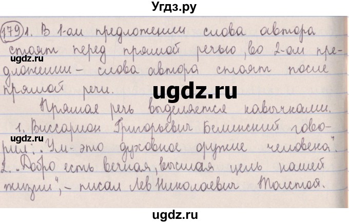 ГДЗ (Решебник №1 к учебнику 2014) по русскому языку 5 класс Л.А. Мурина / часть 1 / упражнение / 179