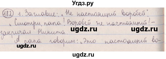 ГДЗ (Решебник №1 к учебнику 2014) по русскому языку 5 класс Л.А. Мурина / часть 1 / упражнение / 182