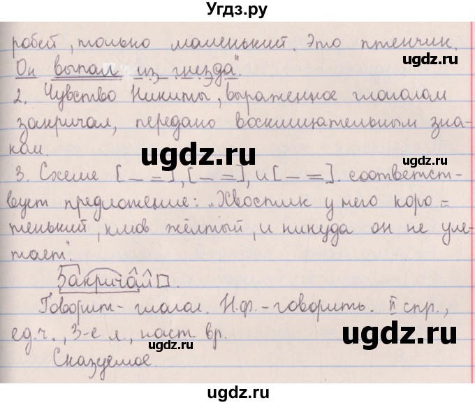 ГДЗ (Решебник №1 к учебнику 2014) по русскому языку 5 класс Л.А. Мурина / часть 1 / упражнение / 182(продолжение 2)