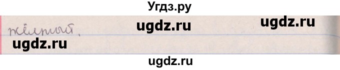 ГДЗ (Решебник №1 к учебнику 2014) по русскому языку 5 класс Л.А. Мурина / часть 1 / упражнение / 186(продолжение 2)