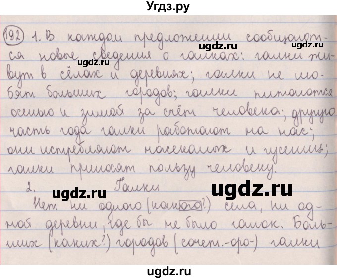 ГДЗ (Решебник №1 к учебнику 2014) по русскому языку 5 класс Л.А. Мурина / часть 1 / упражнение / 192