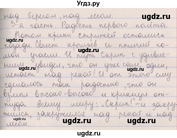 ГДЗ (Решебник №1 к учебнику 2014) по русскому языку 5 класс Л.А. Мурина / часть 1 / упражнение / 199(продолжение 3)