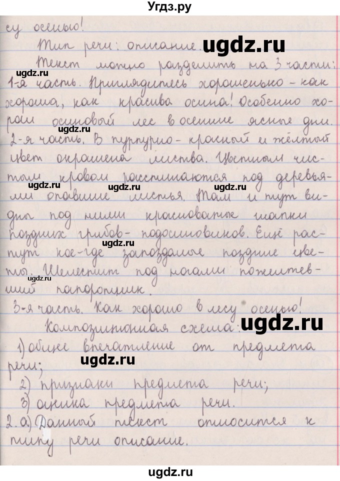 ГДЗ (Решебник №1 к учебнику 2014) по русскому языку 5 класс Л.А. Мурина / часть 1 / упражнение / 203(продолжение 2)