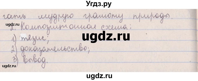 ГДЗ (Решебник №1 к учебнику 2014) по русскому языку 5 класс Л.А. Мурина / часть 1 / упражнение / 208(продолжение 2)