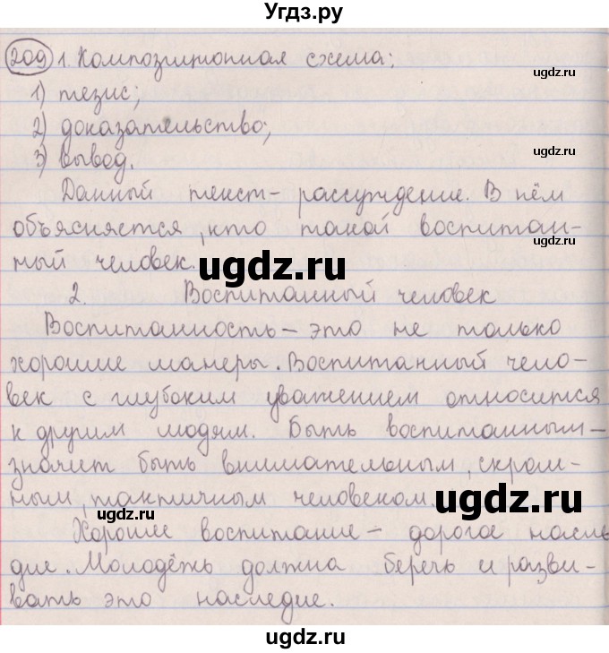 ГДЗ (Решебник №1 к учебнику 2014) по русскому языку 5 класс Л.А. Мурина / часть 1 / упражнение / 209