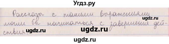 ГДЗ (Решебник №1 к учебнику 2014) по русскому языку 5 класс Л.А. Мурина / часть 1 / упражнение / 216(продолжение 2)