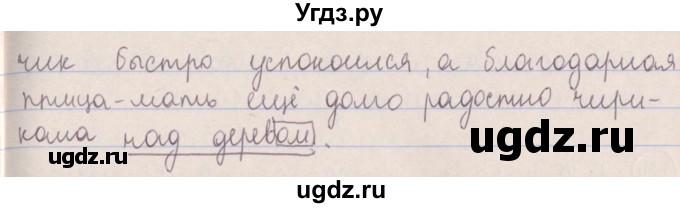 ГДЗ (Решебник №1 к учебнику 2014) по русскому языку 5 класс Л.А. Мурина / часть 1 / упражнение / 222(продолжение 2)