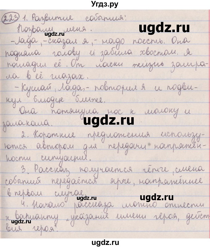 ГДЗ (Решебник №1 к учебнику 2014) по русскому языку 5 класс Л.А. Мурина / часть 1 / упражнение / 223