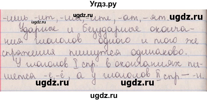 ГДЗ (Решебник №1 к учебнику 2014) по русскому языку 5 класс Л.А. Мурина / часть 1 / упражнение / 23(продолжение 2)