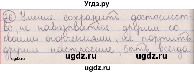 ГДЗ (Решебник №1 к учебнику 2014) по русскому языку 5 класс Л.А. Мурина / часть 1 / упражнение / 26