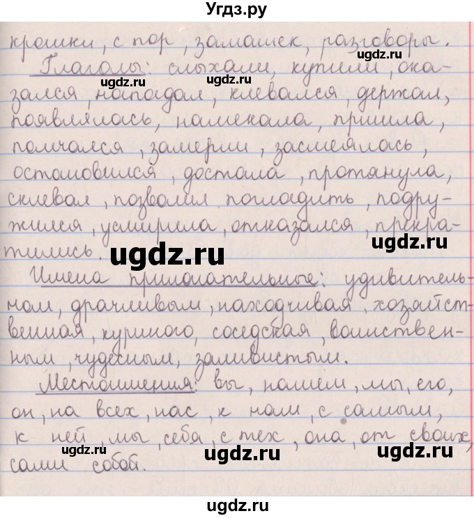 ГДЗ (Решебник №1 к учебнику 2014) по русскому языку 5 класс Л.А. Мурина / часть 1 / упражнение / 30(продолжение 2)