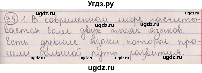 ГДЗ (Решебник №1 к учебнику 2014) по русскому языку 5 класс Л.А. Мурина / часть 1 / упражнение / 35