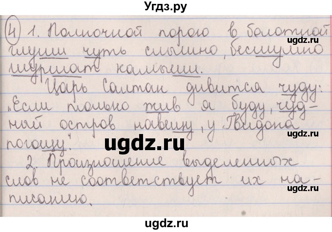 ГДЗ (Решебник №1 к учебнику 2014) по русскому языку 5 класс Л.А. Мурина / часть 1 / упражнение / 4