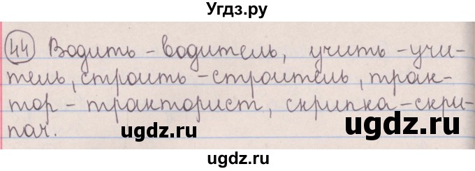 ГДЗ (Решебник №1 к учебнику 2014) по русскому языку 5 класс Л.А. Мурина / часть 1 / упражнение / 44