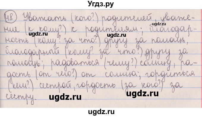 ГДЗ (Решебник №1 к учебнику 2014) по русскому языку 5 класс Л.А. Мурина / часть 1 / упражнение / 48