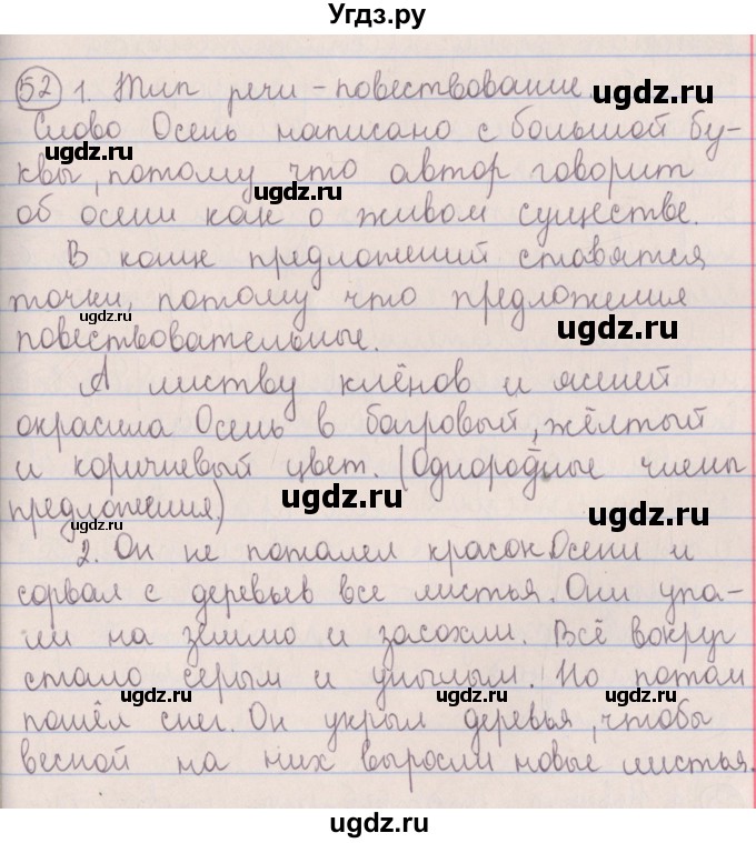 ГДЗ (Решебник №1 к учебнику 2014) по русскому языку 5 класс Л.А. Мурина / часть 1 / упражнение / 52