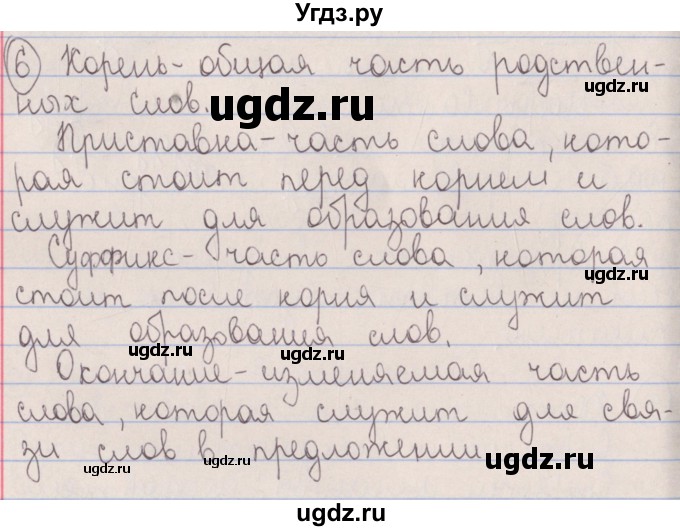 ГДЗ (Решебник №1 к учебнику 2014) по русскому языку 5 класс Л.А. Мурина / часть 1 / упражнение / 6