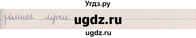 ГДЗ (Решебник №1 к учебнику 2014) по русскому языку 5 класс Л.А. Мурина / часть 1 / упражнение / 69(продолжение 2)