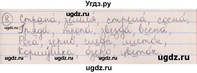 ГДЗ (Решебник №1 к учебнику 2014) по русскому языку 5 класс Л.А. Мурина / часть 1 / упражнение / 8