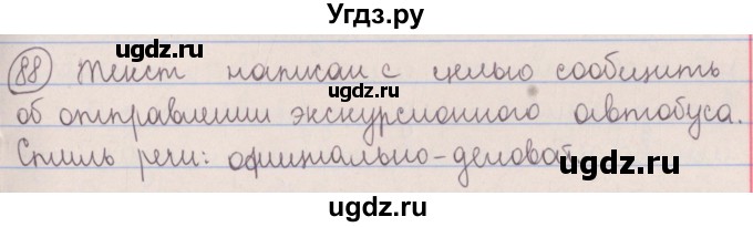 ГДЗ (Решебник №1 к учебнику 2014) по русскому языку 5 класс Л.А. Мурина / часть 1 / упражнение / 88