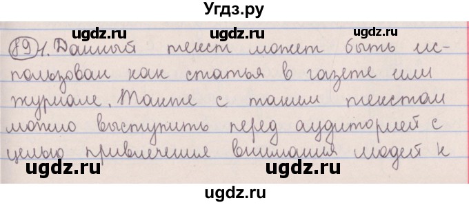 ГДЗ (Решебник №1 к учебнику 2014) по русскому языку 5 класс Л.А. Мурина / часть 1 / упражнение / 89