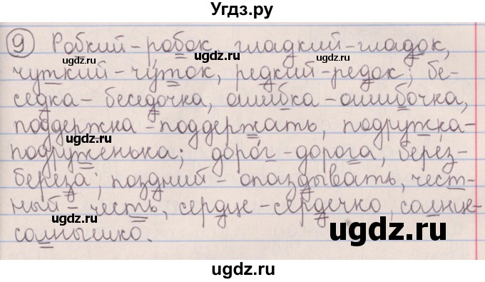 ГДЗ (Решебник №1 к учебнику 2014) по русскому языку 5 класс Л.А. Мурина / часть 1 / упражнение / 9