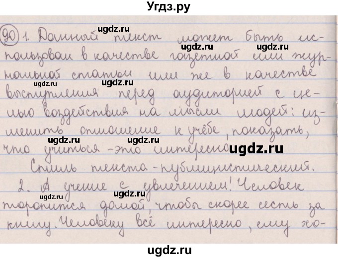 ГДЗ (Решебник №1 к учебнику 2014) по русскому языку 5 класс Л.А. Мурина / часть 1 / упражнение / 90