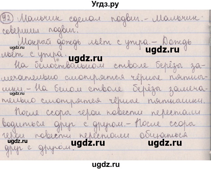 ГДЗ (Решебник №1 к учебнику 2014) по русскому языку 5 класс Л.А. Мурина / часть 1 / упражнение / 92