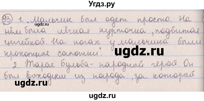 ГДЗ (Решебник №1 к учебнику 2014) по русскому языку 5 класс Л.А. Мурина / часть 1 / упражнение / 93