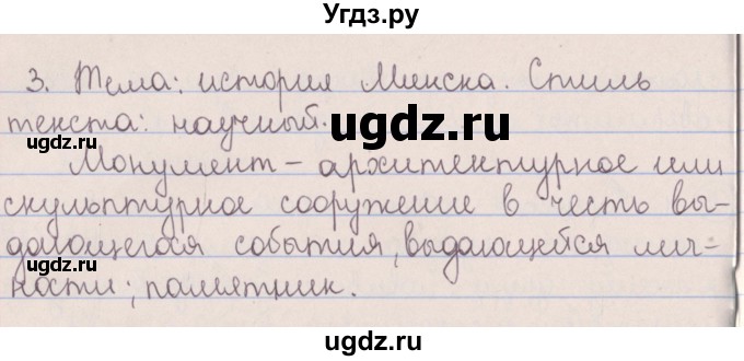 ГДЗ (Решебник №1 к учебнику 2014) по русскому языку 5 класс Л.А. Мурина / часть 1 / упражнение / 95(продолжение 2)