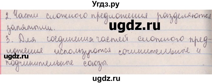 ГДЗ (Решебник №1 к учебнику 2014) по русскому языку 5 класс Л.А. Мурина / часть 1 / проверьте себя / стр.101(продолжение 2)