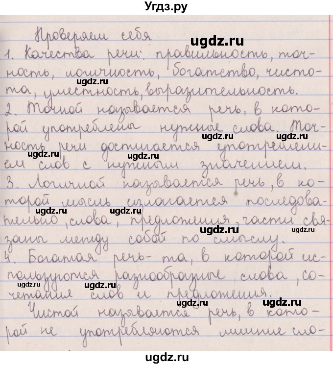 ГДЗ (Решебник №1 к учебнику 2014) по русскому языку 5 класс Л.А. Мурина / часть 1 / проверьте себя / стр.36