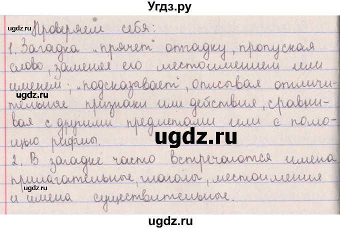 ГДЗ (Решебник №1 к учебнику 2014) по русскому языку 5 класс Л.А. Мурина / часть 1 / проверьте себя / стр.57