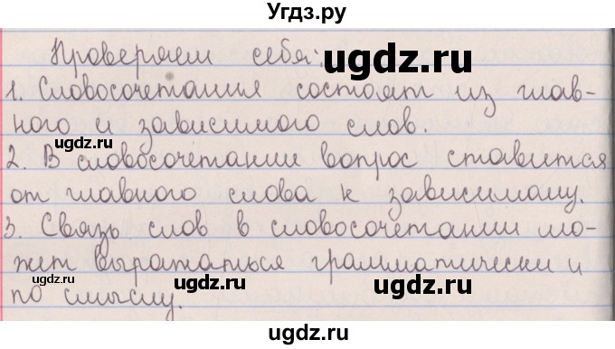 ГДЗ (Решебник №1 к учебнику 2014) по русскому языку 5 класс Л.А. Мурина / часть 1 / проверьте себя / стр.63