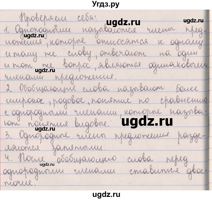 ГДЗ (Решебник №1 к учебнику 2014) по русскому языку 5 класс Л.А. Мурина / часть 1 / проверьте себя / стр.88