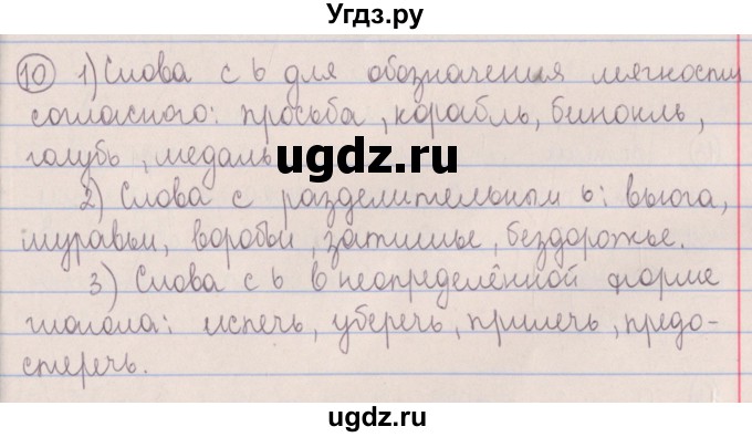 ГДЗ (Решебник №1 к учебнику 2014) по русскому языку 5 класс Л.А. Мурина / часть 2 / упражнение / 10