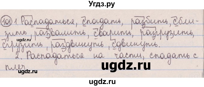 ГДЗ (Решебник №1 к учебнику 2014) по русскому языку 5 класс Л.А. Мурина / часть 2 / упражнение / 101