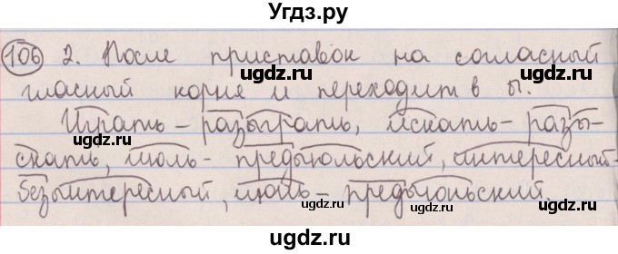 ГДЗ (Решебник №1 к учебнику 2014) по русскому языку 5 класс Л.А. Мурина / часть 2 / упражнение / 106