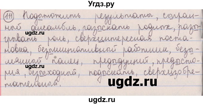 ГДЗ (Решебник №1 к учебнику 2014) по русскому языку 5 класс Л.А. Мурина / часть 2 / упражнение / 111